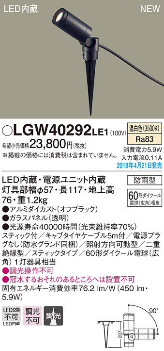 パナソニック panasonic パナソニック LGW40292LE1 スポットライト 60