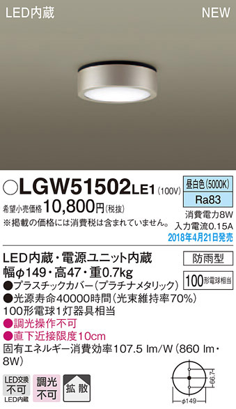  パナソニック panasonic パナソニック LGW51502LE1 ダウンシーリング 100形 昼白色