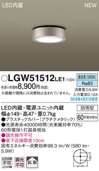  パナソニック panasonic パナソニック LGW51512LE1 ダウンシーリング 60形 昼白色