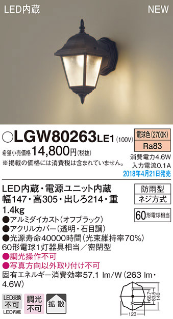  パナソニック panasonic パナソニック LGW80263LE1 LEDポーチライト 60形 X1 電球色