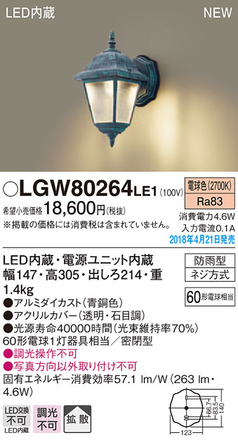  パナソニック panasonic パナソニック LGW80264LE1 LEDポーチライト 60形 X1 電球色
