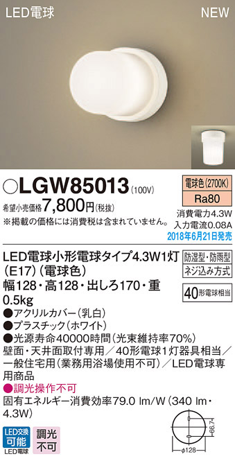  パナソニック panasonic パナソニック LGW85013 LEDブラケット 40形 電球色