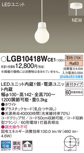  パナソニック panasonic パナソニック LGB10418WCE1 LEDペンダント 60形 電球色