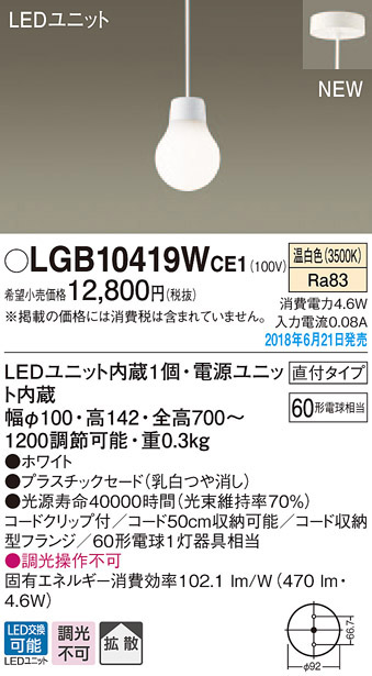  パナソニック panasonic パナソニック LGB10419WCE1 LEDペンダント 60形 温白色