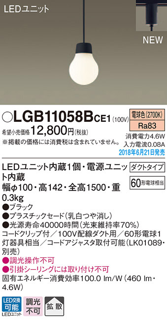  パナソニック panasonic パナソニック LGB11058BCE1 LEDペンダント 60形 電球色