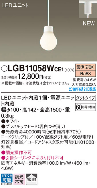  パナソニック panasonic パナソニック LGB11058WCE1 LEDペンダント 60形 電球色