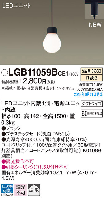  パナソニック panasonic パナソニック LGB11059BCE1 LEDペンダント 60形 温白色