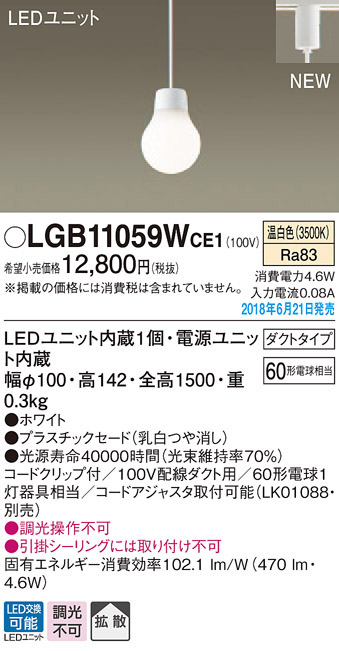  パナソニック panasonic パナソニック LGB11059WCE1 LEDペンダント 60形 温白色