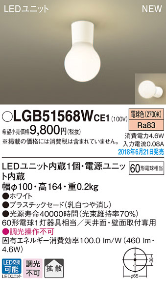  パナソニック Panasonic パナソニック LGB51568WCE1 LEDシーリングライト 60形 電球色