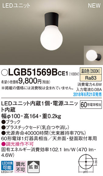  パナソニック panasonic パナソニック LGB51569BCE1 LEDシーリングライト 60形 温白色