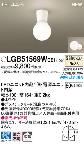  パナソニック panasonic パナソニック LGB51569WCE1 LEDシーリングライト 60形 温白色