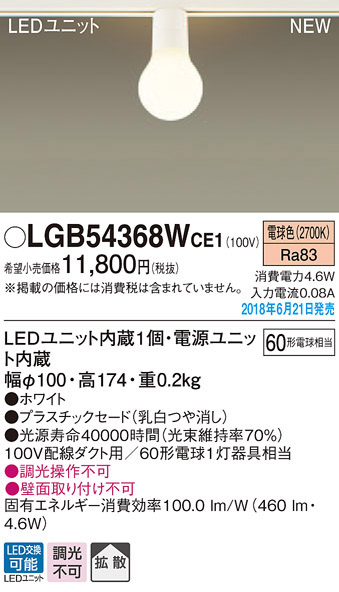  パナソニック panasonic パナソニック LGB54368WCE1 LEDシーリングライト 60形 電球色