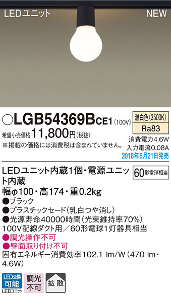  パナソニック panasonic パナソニック LGB54369BCE1 LEDシーリングライト 60形 温白色