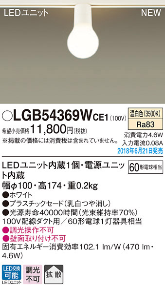  パナソニック panasonic パナソニック LGB54369WCE1 LEDシーリングライト 60形 温白色