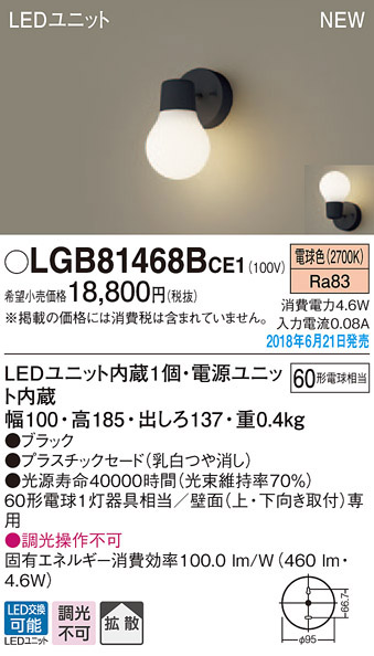  パナソニック panasonic パナソニック LGB81468BCE1 LEDブラケット 60形 電球色