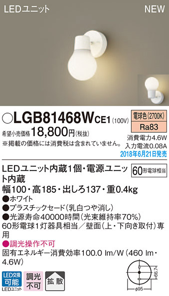  パナソニック panasonic パナソニック LGB81468WCE1 LEDブラケット 60形 電球色