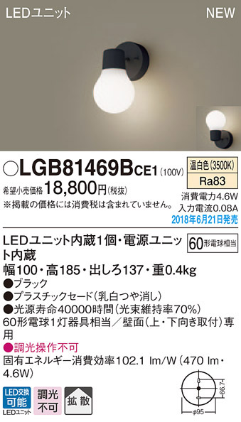  パナソニック panasonic パナソニック LGB81469BCE1 LEDブラケット 60形 温白色