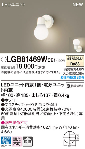  パナソニック panasonic パナソニック LGB81469WCE1 LEDブラケット 60形 温白色