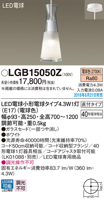  パナソニック panasonic パナソニック LGB15050Z LEDペンダント 40形 電球色