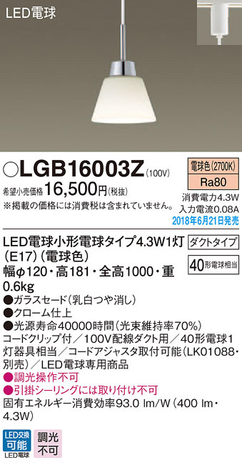  パナソニック panasonic パナソニック LGB16003Z LEDペンダント 40形 電球色