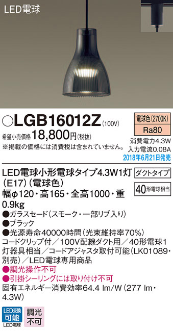  パナソニック panasonic パナソニック LGB16012Z LEDペンダント 40形 電球色