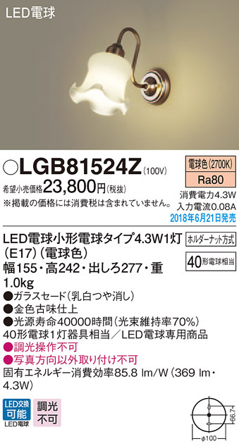 パナソニック panasonic パナソニック LGB81524Z LEDブラケット40形 電球色