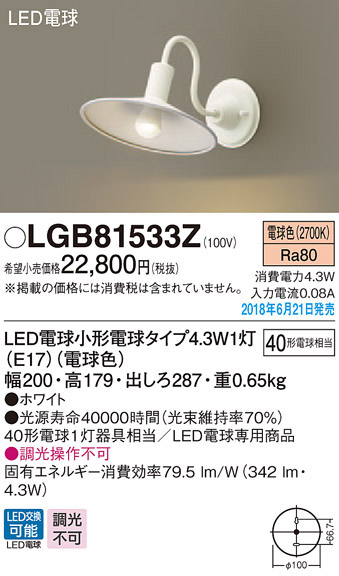  パナソニック panasonic パナソニック LGB81533Z LEDブラケット40形 電球色