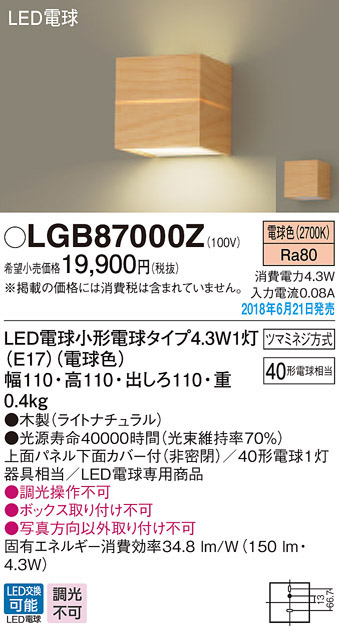 パナソニック panasonic パナソニック LGB87000Z LEDブラケット 40形 電球色