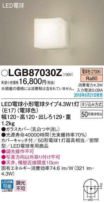  パナソニック panasonic パナソニック LGB87030Z LEDブラケット 50形 電球色