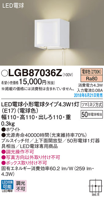  パナソニック panasonic パナソニック LGB87036Z LEDブラケット 50形 電球色