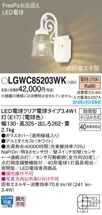 パナソニック panasonic パナソニック LGWC85203WK LEDポーチライト 40