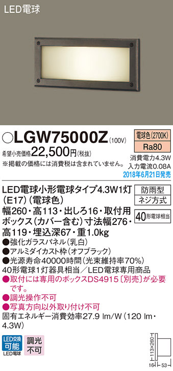  パナソニック panasonic パナソニック LGW75000Z LEDフットライト 40形 電球色