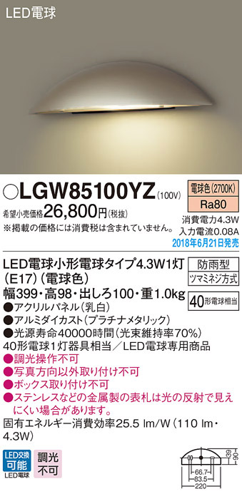  パナソニック panasonic パナソニック LGW85100YZ LED表札灯 40形 電球色