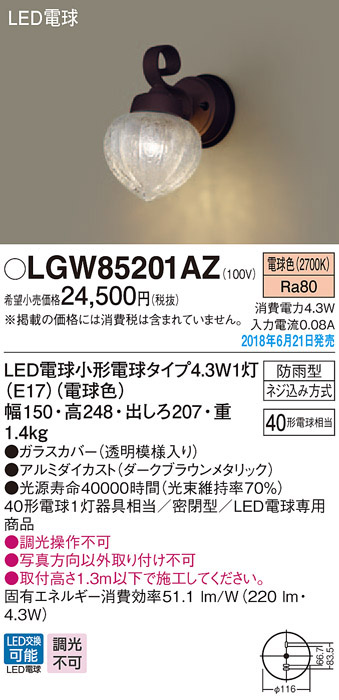  パナソニック panasonic パナソニック LGW85201AZ LEDポーチライト 40形 電球色