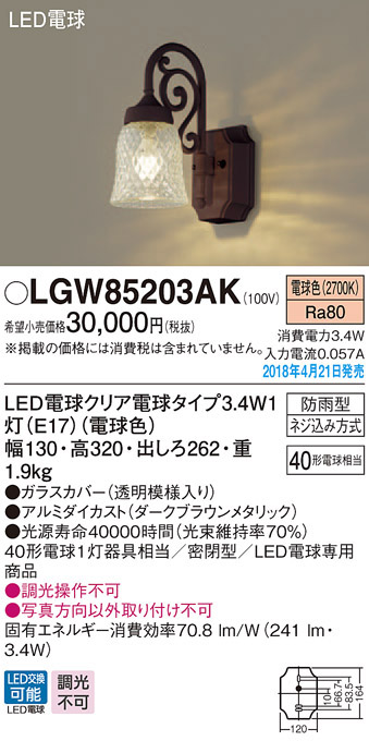  パナソニック panasonic パナソニック LGW85203AK LEDポーチライト 40形 電球色
