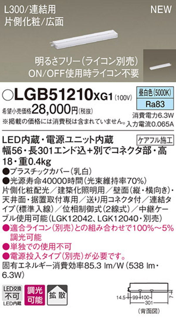 パナソニック panasonic パナソニック LGB51210XG1 LEDスリムライン