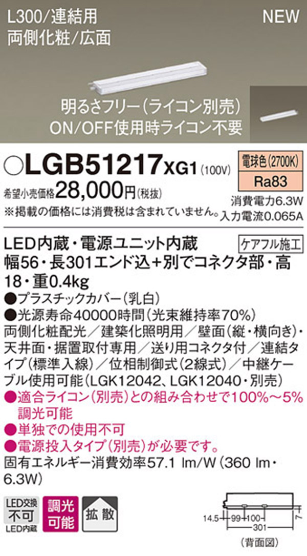  パナソニック panasonic パナソニック LGB51217XG1 LEDスリムラインライト 連結 電球色