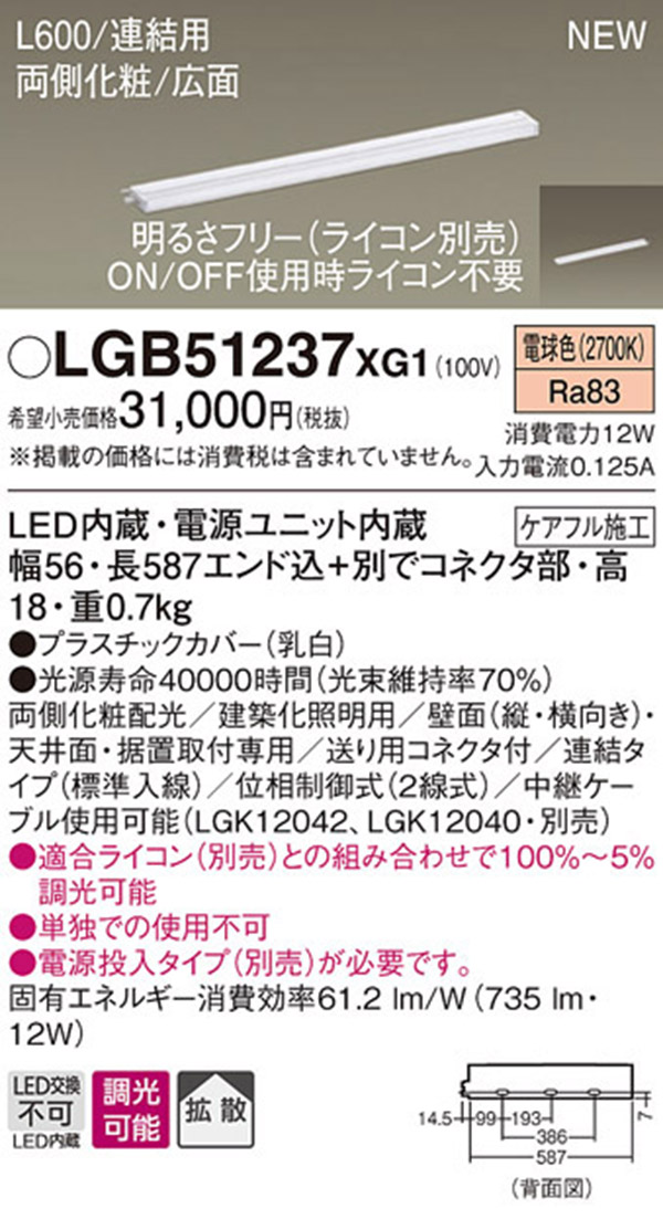  パナソニック panasonic パナソニック LGB51237XG1 LEDスリムラインライト 連結 電球色