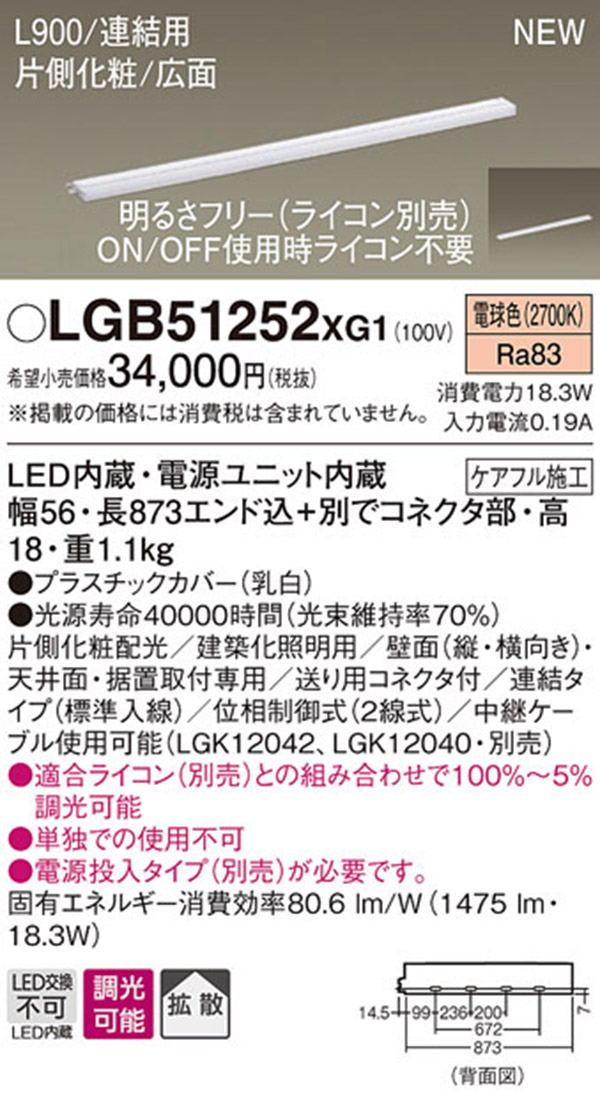  パナソニック panasonic パナソニック LGB51252XG1 LEDスリムラインライト 連結 電球色
