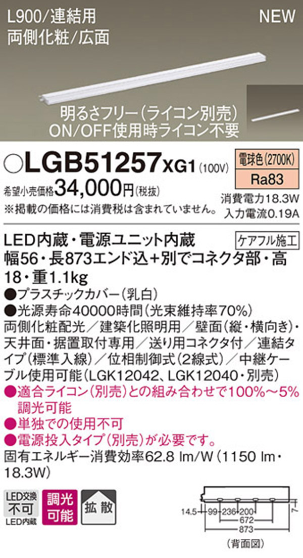  パナソニック panasonic パナソニック LGB51257XG1 LEDスリムラインライト 連結 電球色