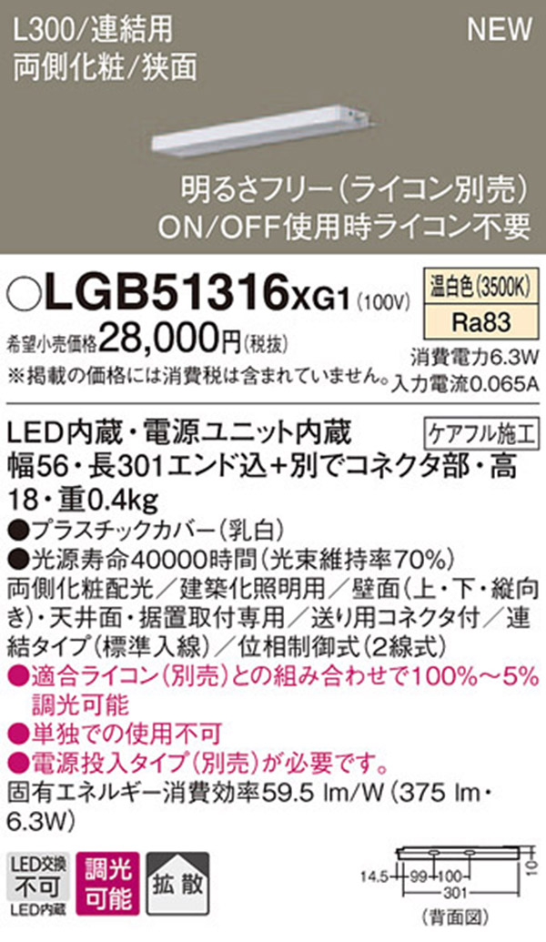 パナソニック panasonic パナソニック LGB51316XG1 LEDスリムライン