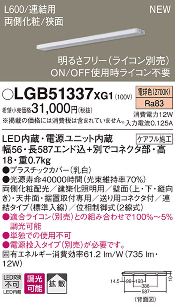  パナソニック panasonic パナソニック LGB51337XG1 LEDスリムラインライト 連結 電球色