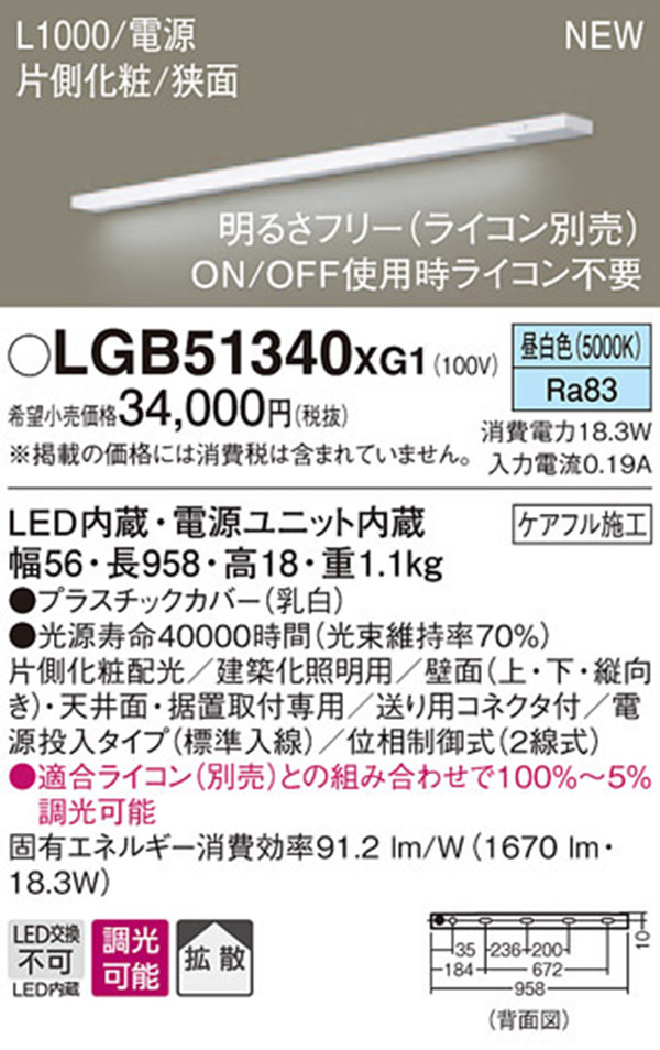 パナソニック panasonic パナソニック LGB51340XG1 LEDスリムライン