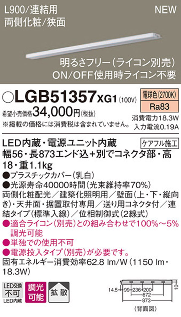  パナソニック panasonic パナソニック LGB51357XG1 LEDスリムラインライト 連結 電球色