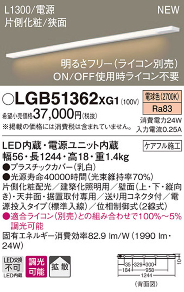  パナソニック panasonic パナソニック LGB51362XG1 LEDスリムラインライト 電源投入 電球色