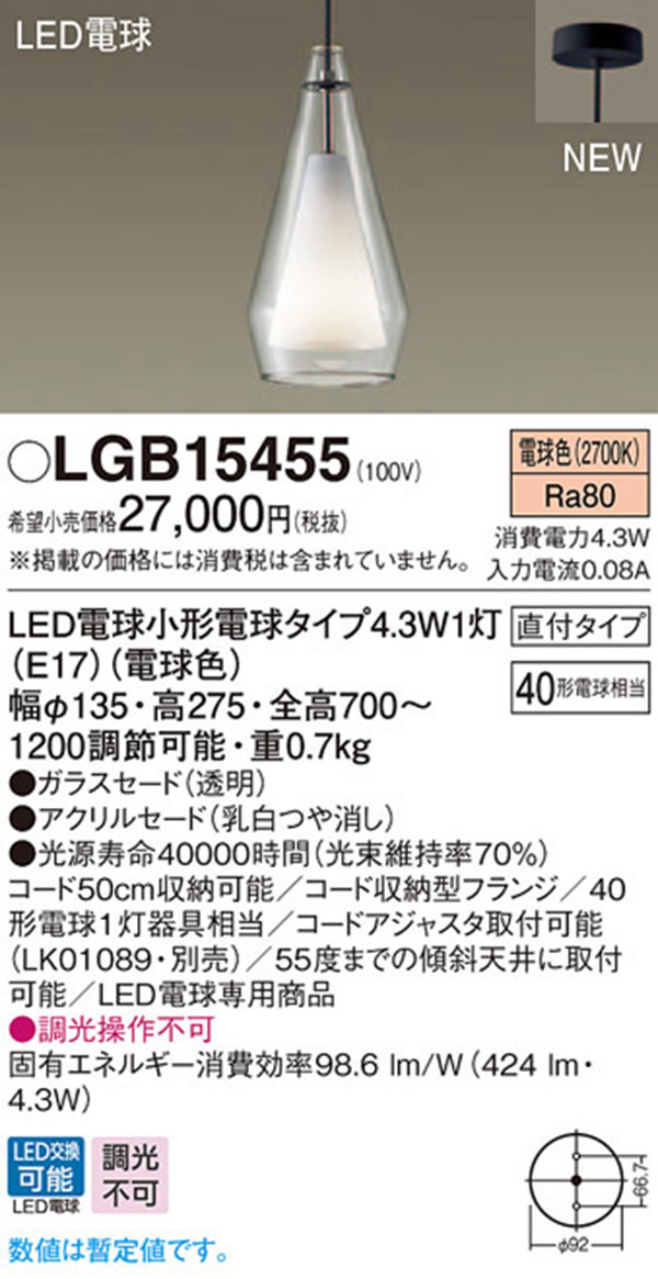 パナソニック Panasonic パナソニック LGB15455 LEDペンダント 40形