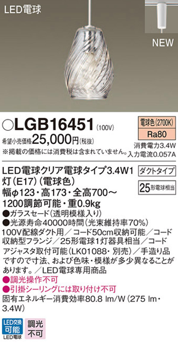  パナソニック panasonic パナソニック LGB16451 LEDペンダント 25形 電球色