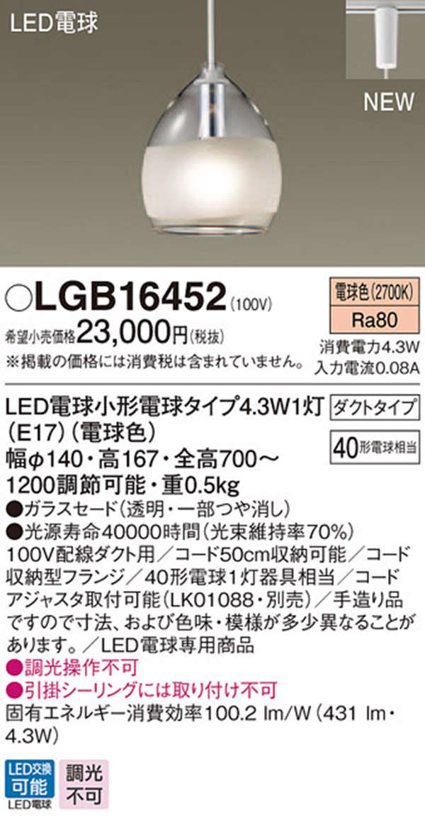  パナソニック panasonic パナソニック LGB16452 LEDペンダント 40形 電球色