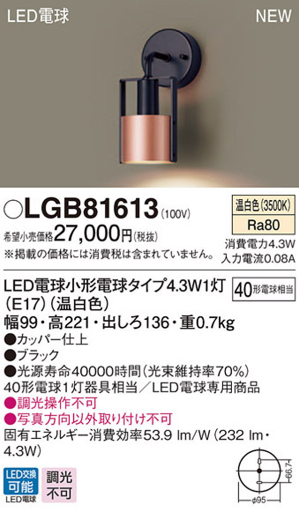  パナソニック panasonic パナソニック LGB81613 LEDブラケット 40形 温白色