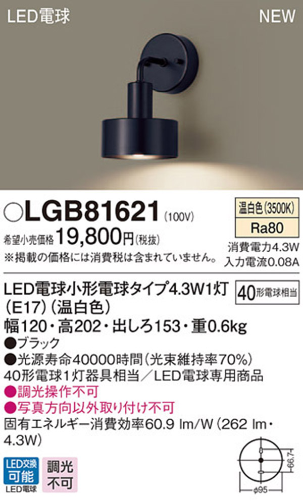 パナソニック panasonic パナソニック LGB81621 LEDブラケット 40形 温